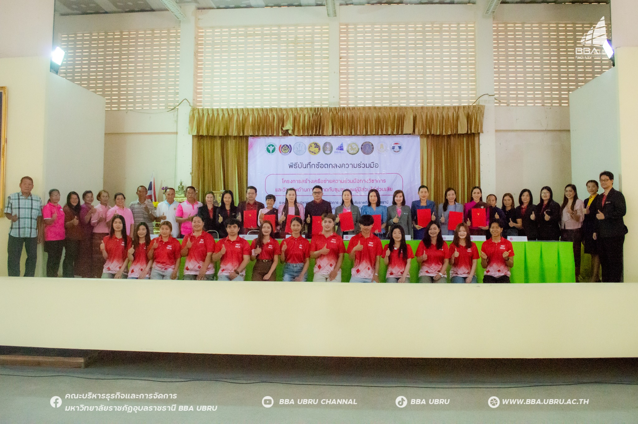 วันที่ 18 ก.พ. 68 พิธีลงนามบันทึกข้อตกลง (MOU)  ระหว่าง คณะบริหารธุรกิจและการจัดการ มหาวิทยาลัยราชภัฏอุบลราชธานี ร่วมกับหน่วยงานภาคีเครือข่าย อำเภอสว่างวีระวงศ์ จังหวัดอุบลราชธานี ณ หอประชุมอำเภอสว่างวีระวงศ์ 