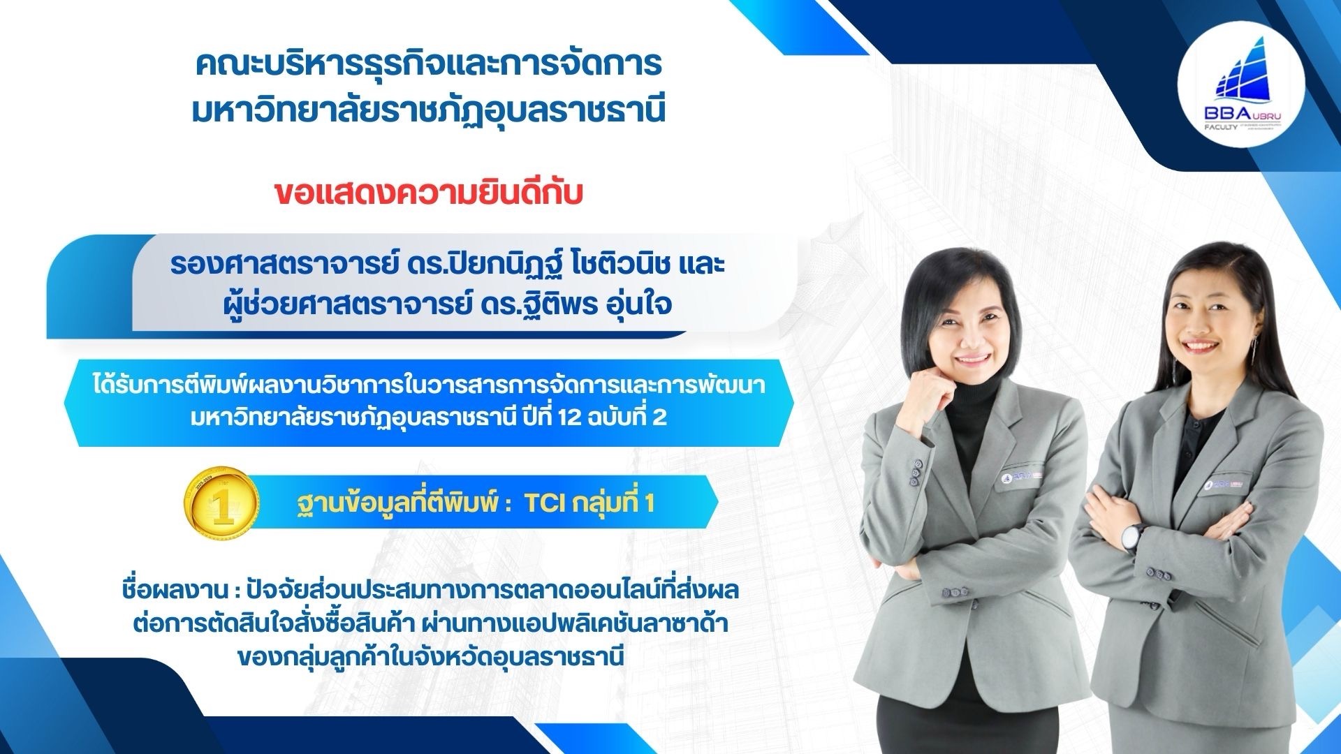 ปัจจัยส่วนประสมทางการตลาดออนไลน์ที่ส่งผล ต่อการตัดสินใจสั่งซื้อสินค้า ผ่านทางแอปพลิเคชันลาซาด้าของกลุ่มลูกค้าในจังหวัดอุบลราชธานี