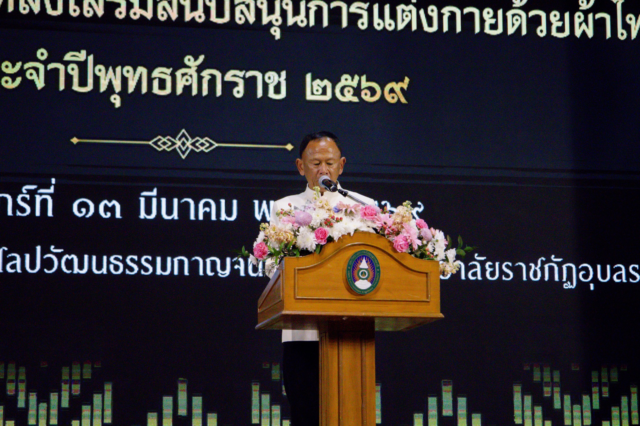 วันที่ 13 มี.ค. 69 มรภ.อุบลฯ มอบ ?รางวัลเพชรราชธานี? เชิดชูผู้มีผลงานดีเด่นทางวัฒนธรรม ประจำปี 2569 