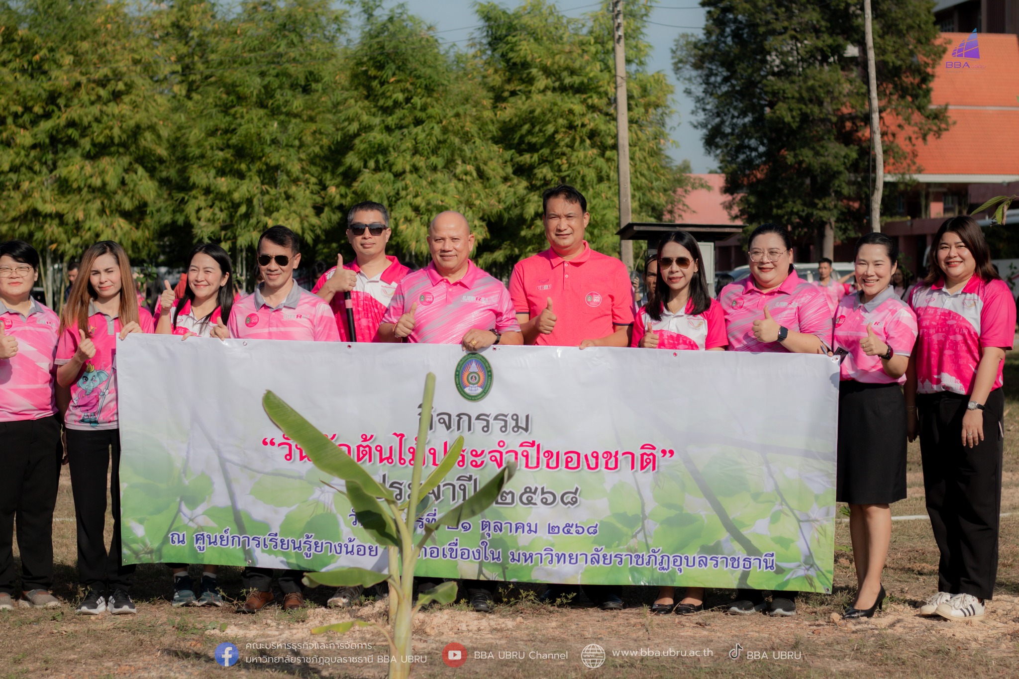 วันที่ 21 ต.ค. 68 คณะบริหารธุรกิจและการจัดการ ร่วมกิจกรรมวันรักต้นไม้ประจำปีของชาติ ประจำปี 2568