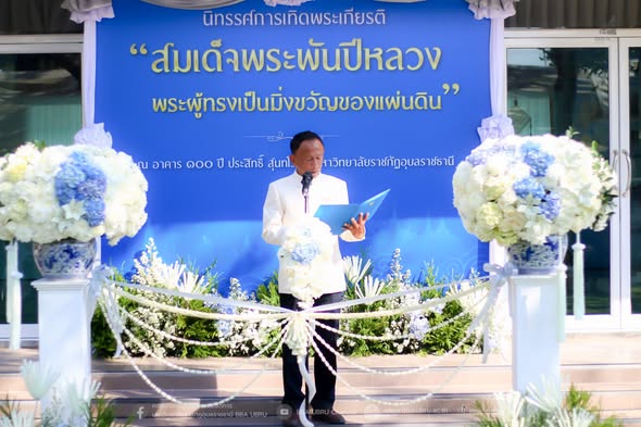วันที่ 29 ม.ค. 69 พิธีเปิดนิทรรศการเทิดพระเกียรติสมเด็จพระพันปีหลวง  พระผู้ทรงเป็นมิ่งขวัญของแผ่นดิน