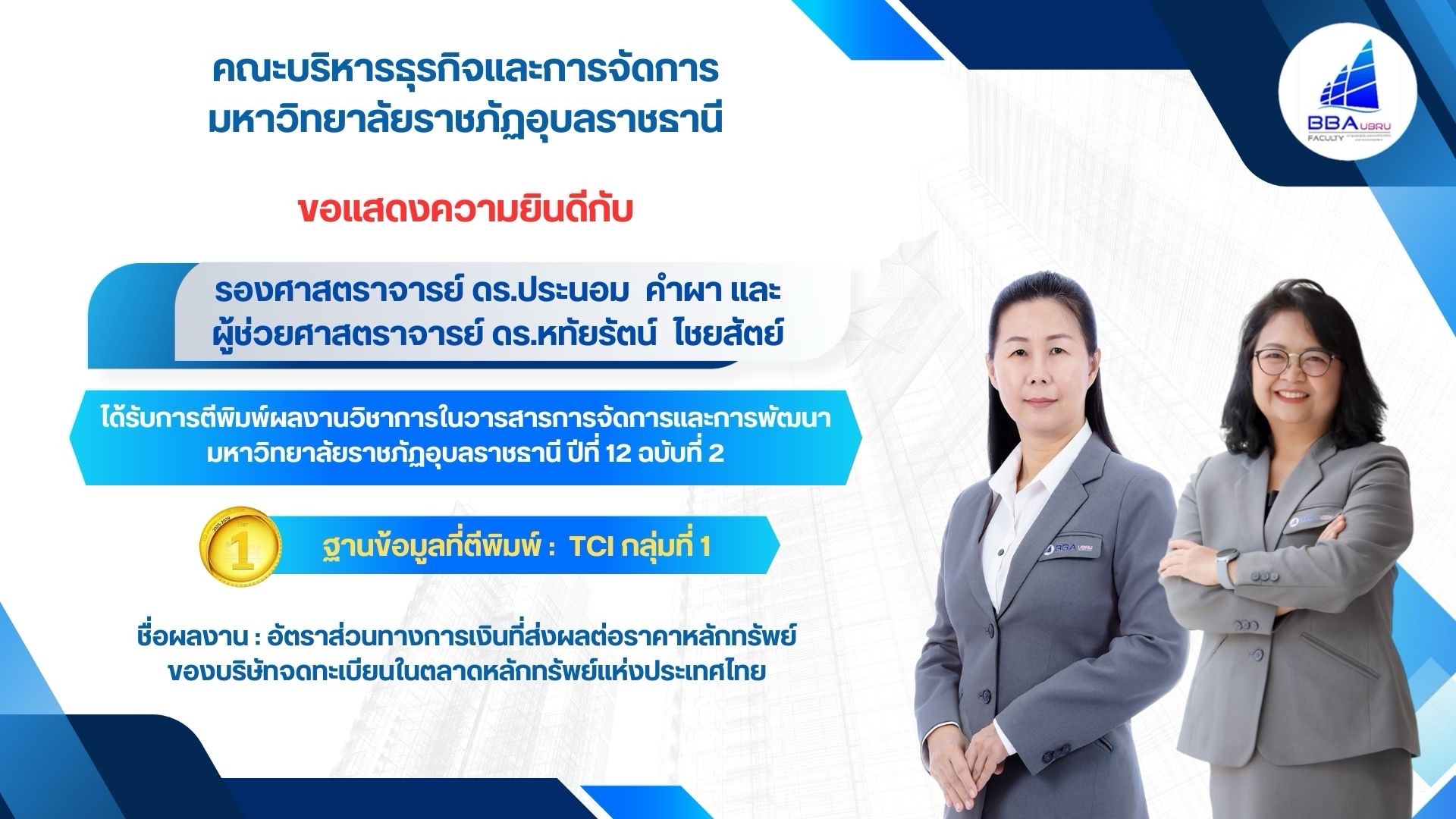 อัตราส่วนทางการเงินที่ส่งผลต่อราคาหลักทรัพย์ของบริษัทจดทะเบียนในตลาดหลักทรัพย์แห่งประเทศไทย