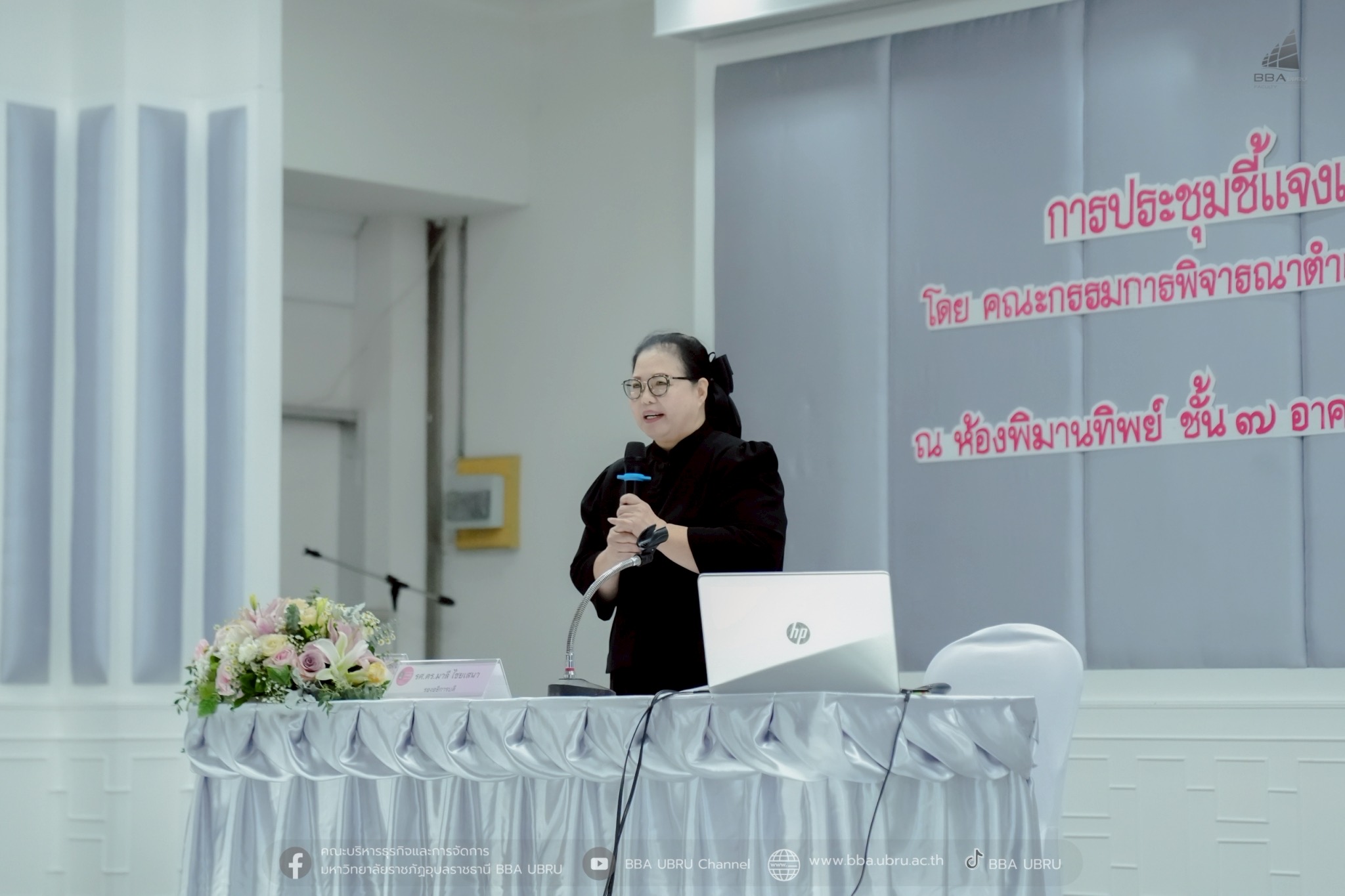 วันที่ 25 พฤศจิกายน 68 โครงการประชุมชี้แจงแนวทางการจัดทำผลงานทางวิชาการเฉพาะด้าน 