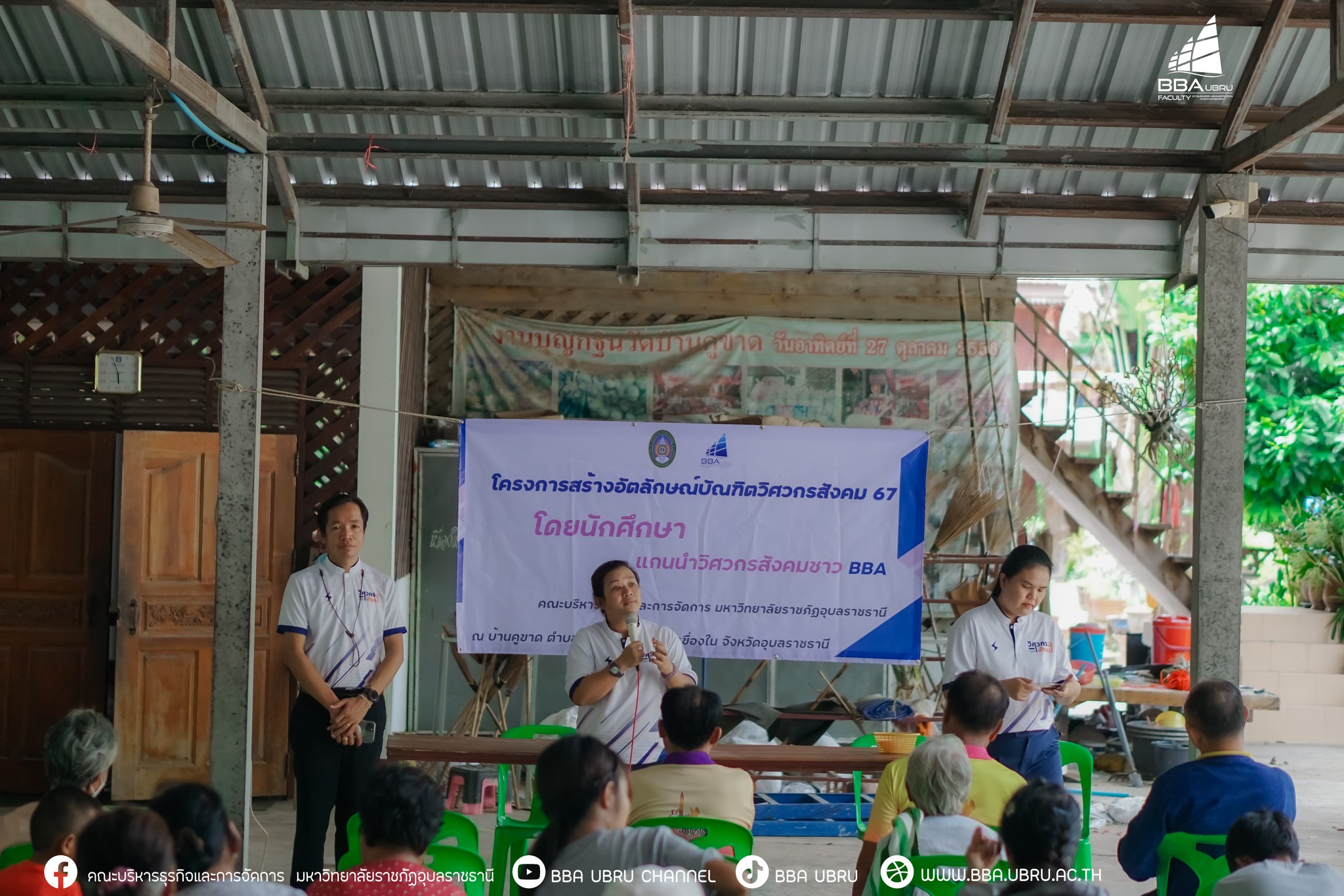 26 ก.ค. 67 ณ บ้านคูขาด โครงการสร้างอัตลักษณ์บัณฑิตวิศวกรสังคม67