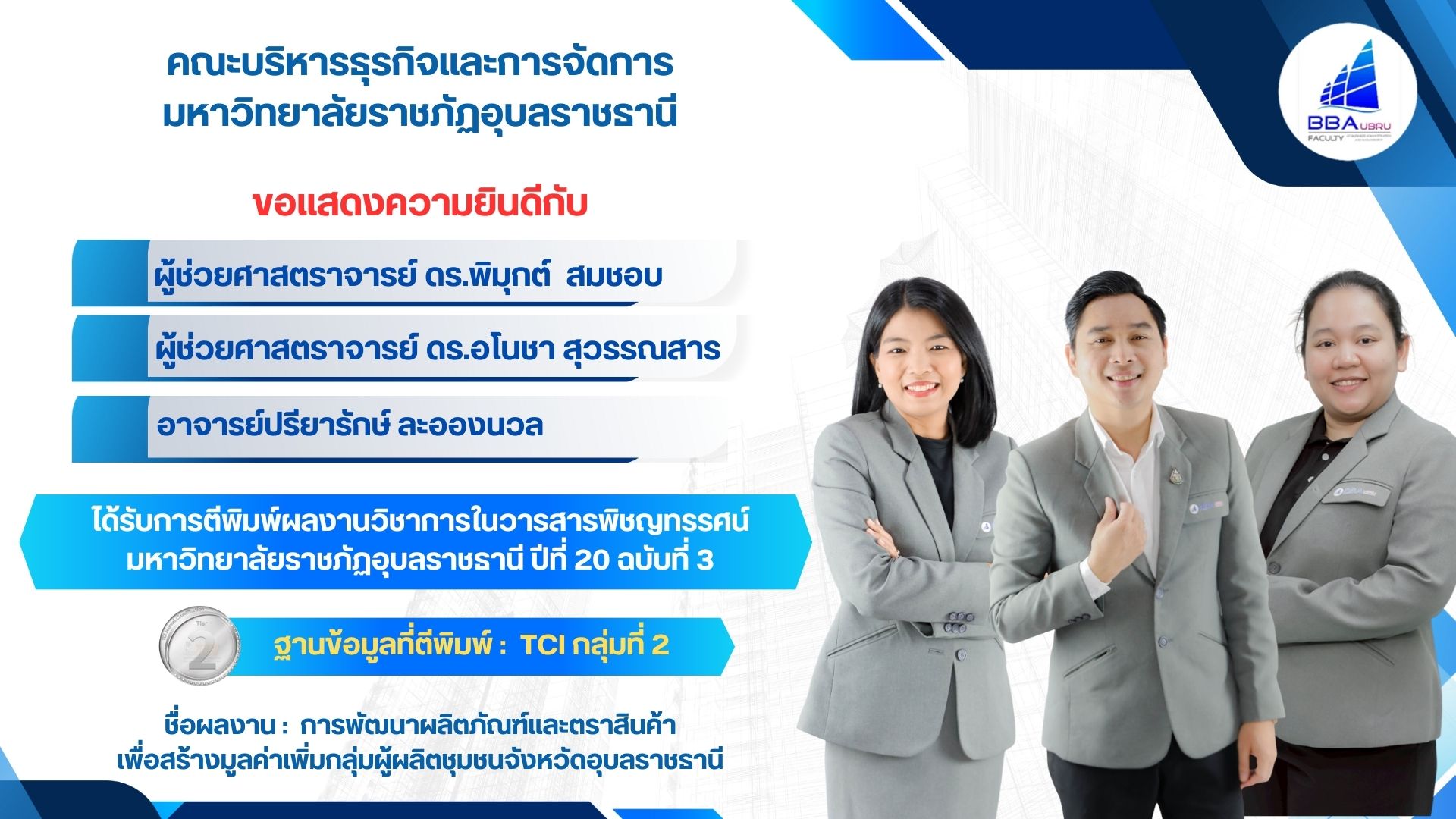 แสดงความยินดี 30