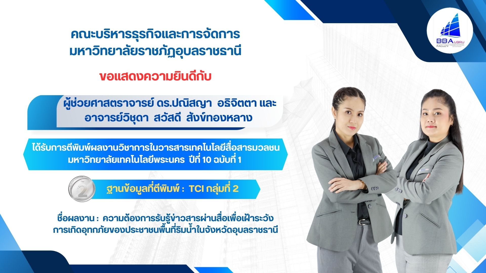 แสดงความยินดี 18