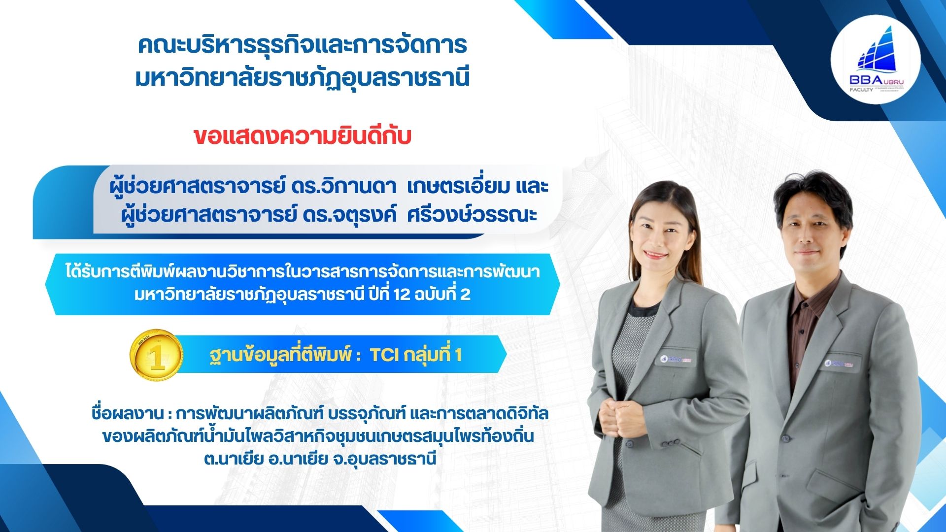 แสดงความยินดี 10