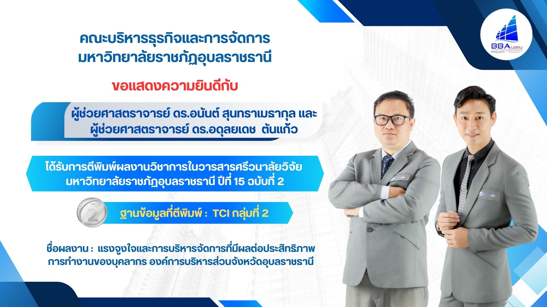 แสดงความยินดี27