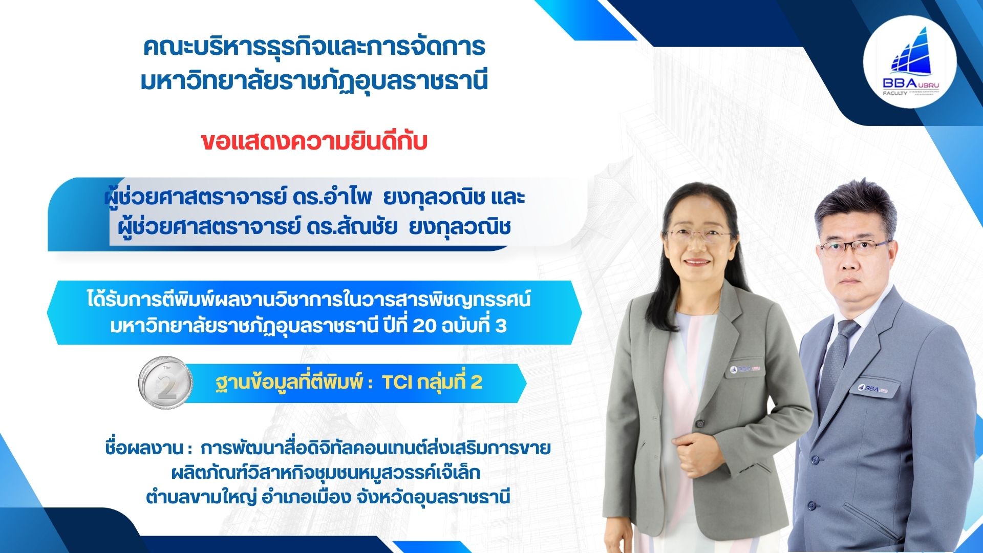 แสดงความยินดี 29