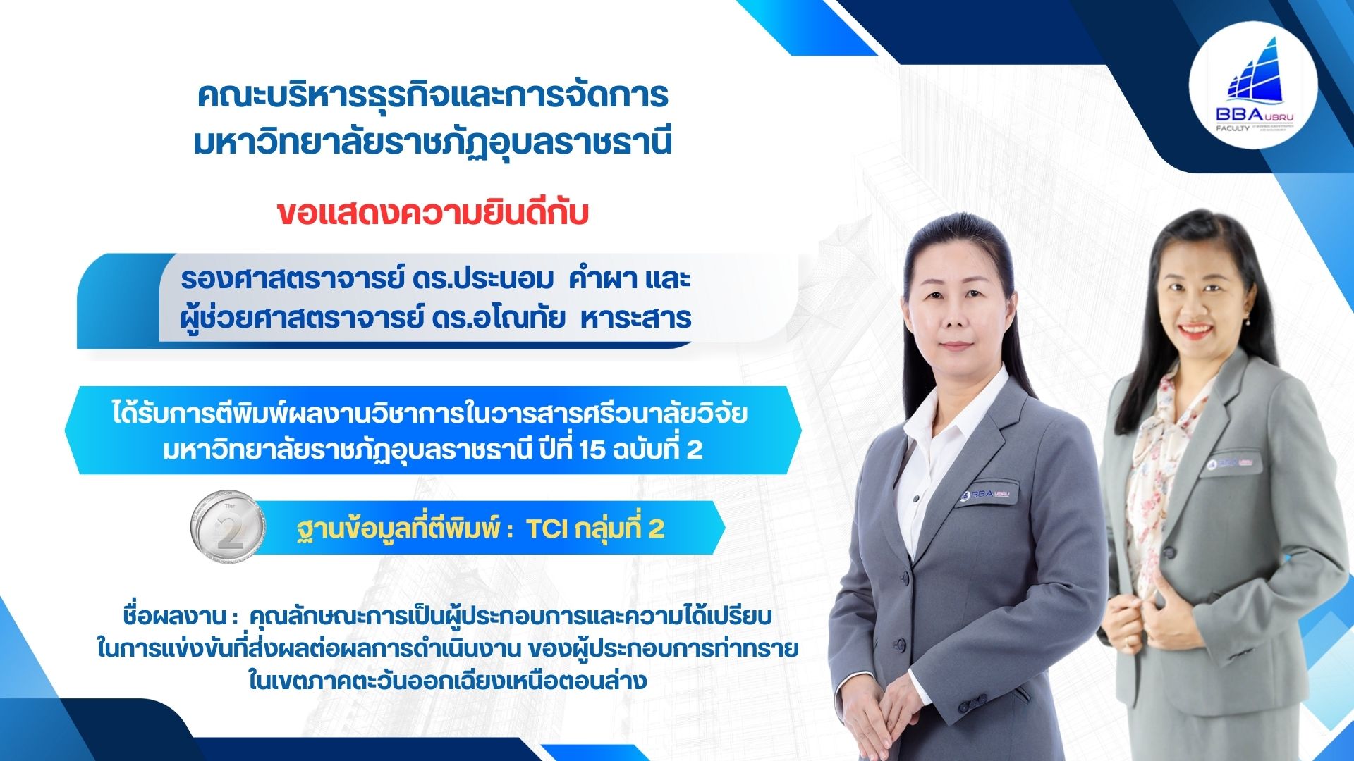 แสดงความยินดี 23