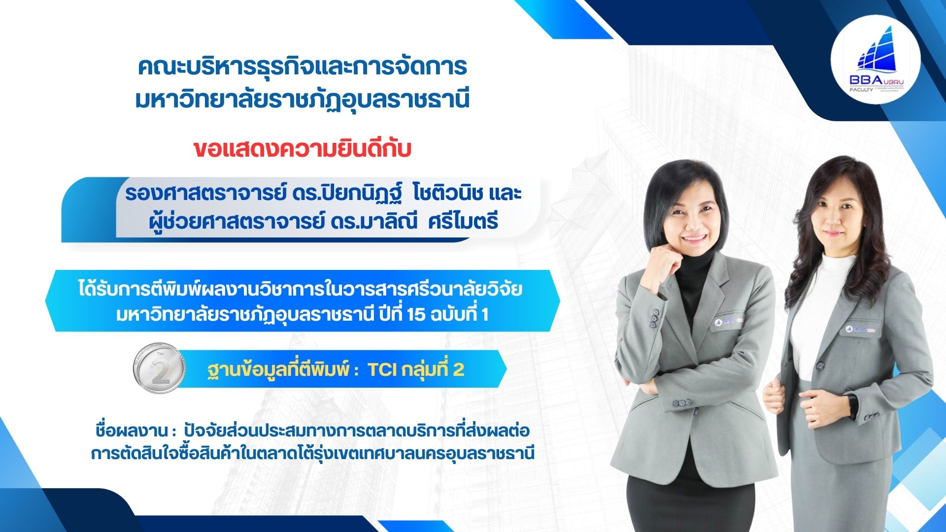 แสดงความยินดี 14