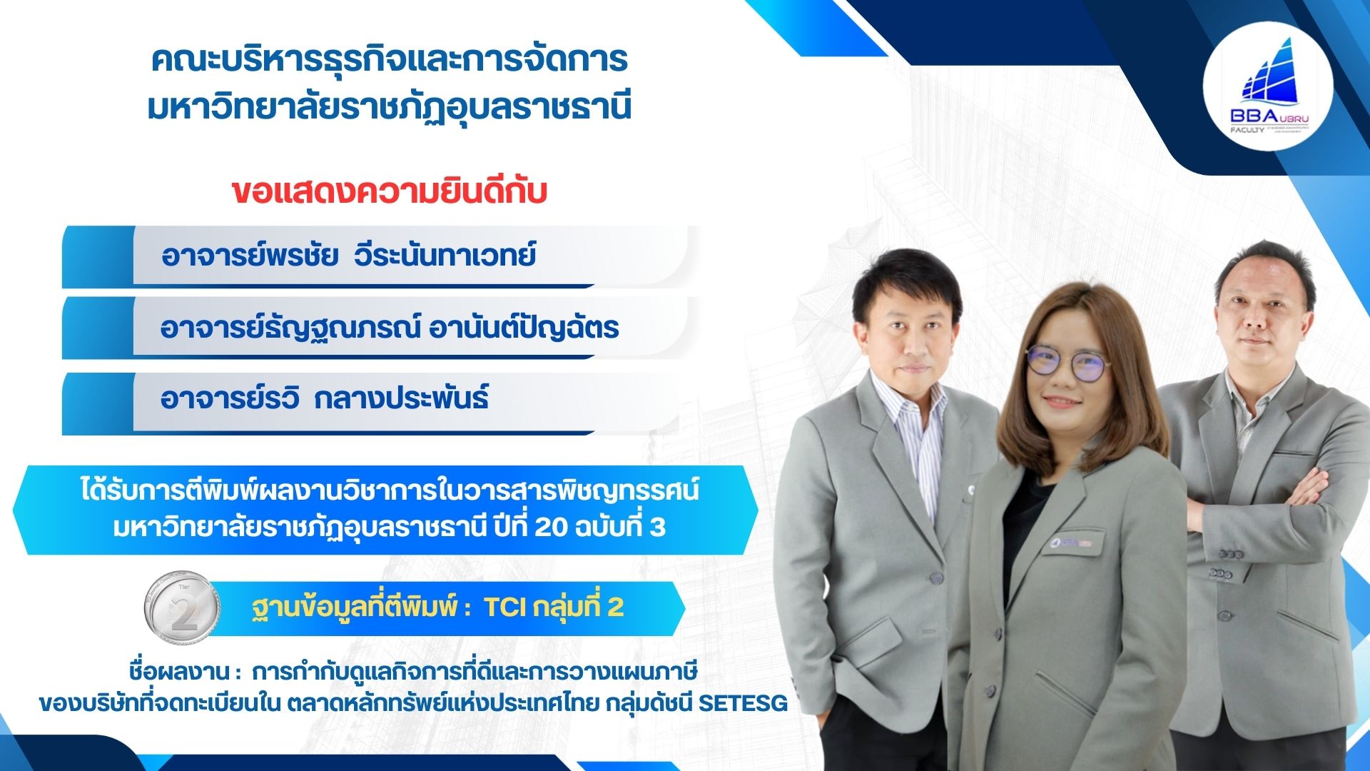 แสดงความยินดี 33