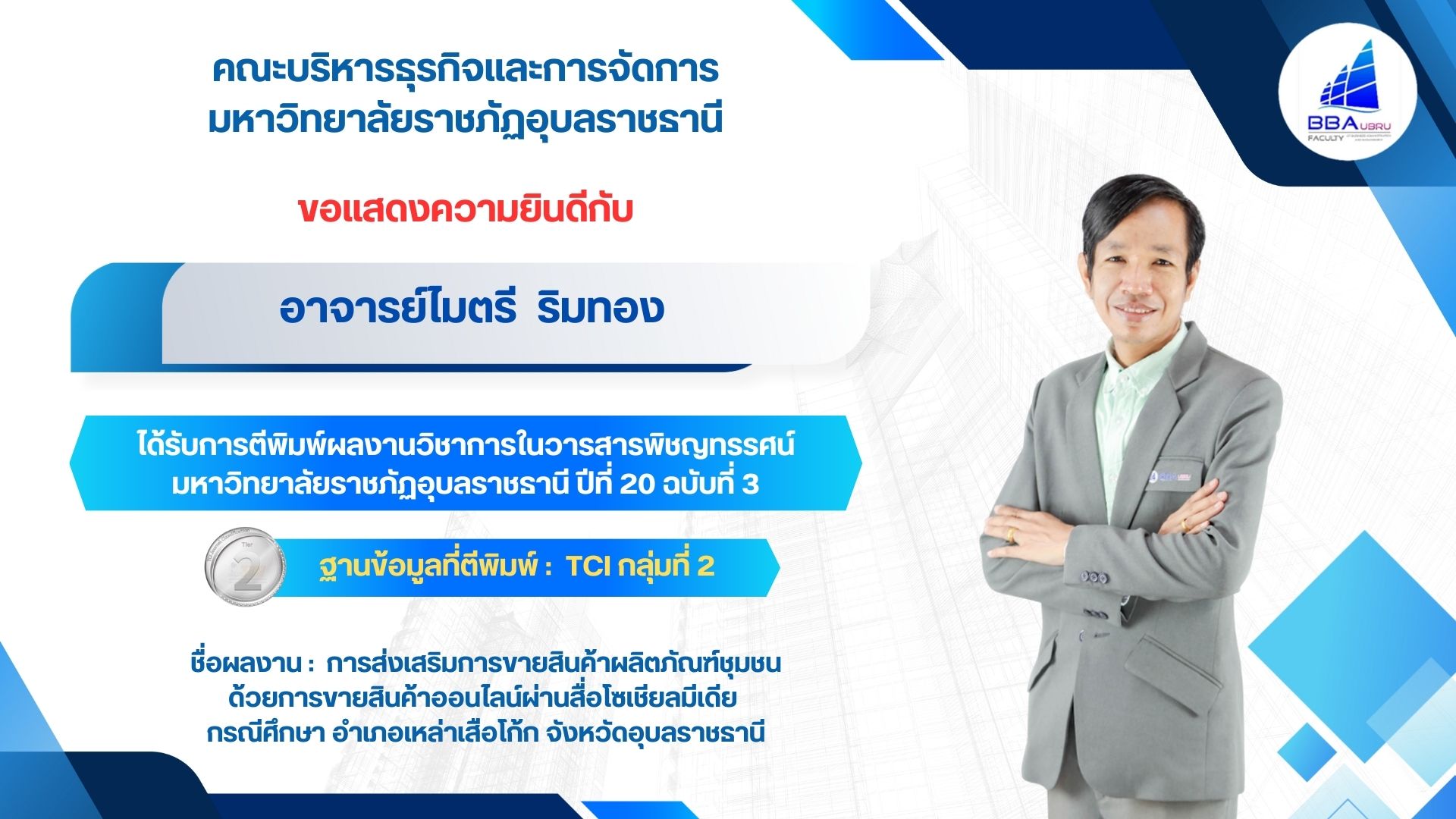 แสดงความยินดี 34