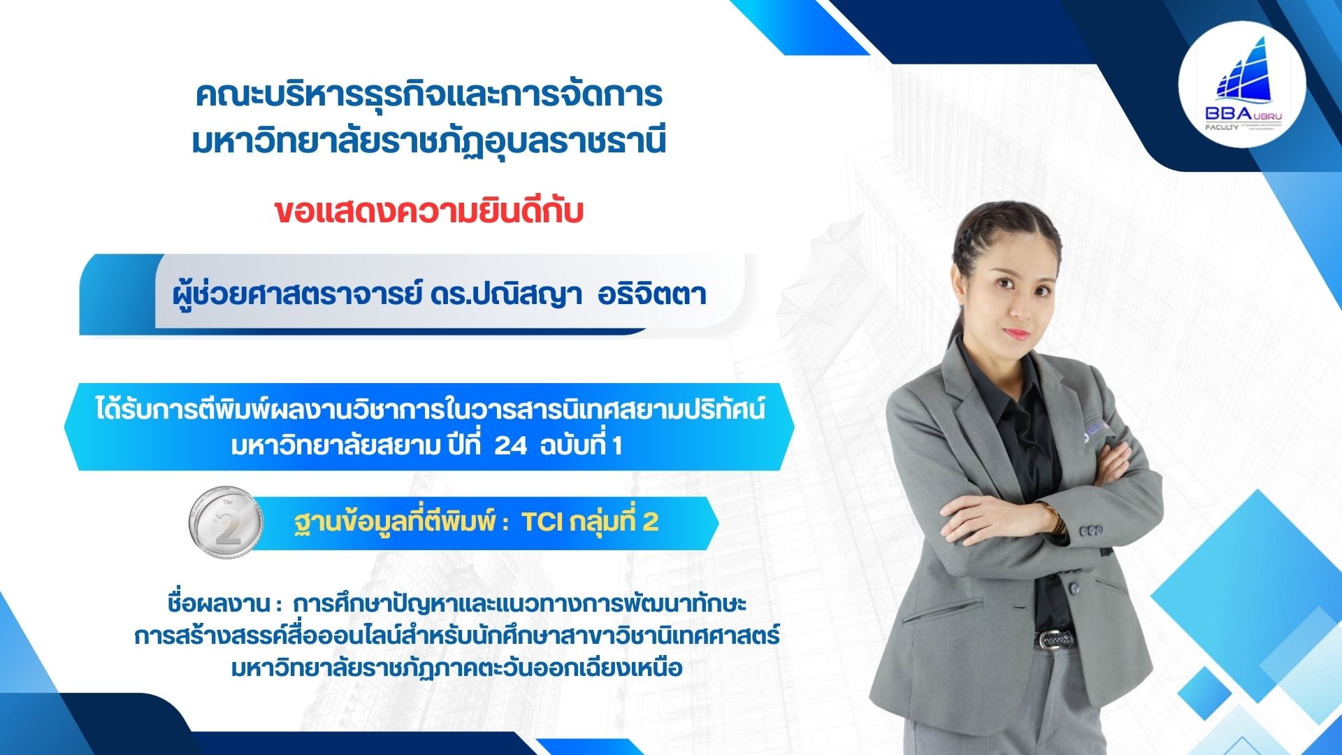 แสดงความยินดี 17