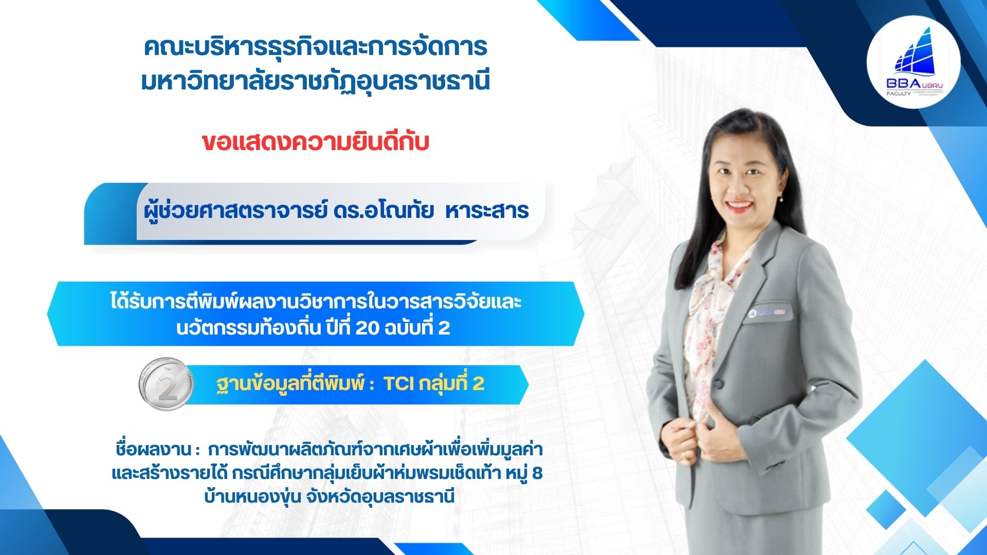 แสดงความยินดี 36