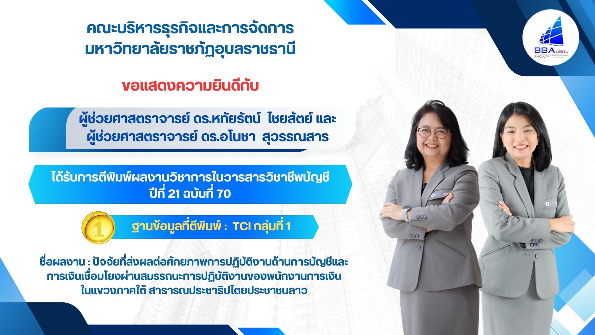 แสดงความยินดี 08