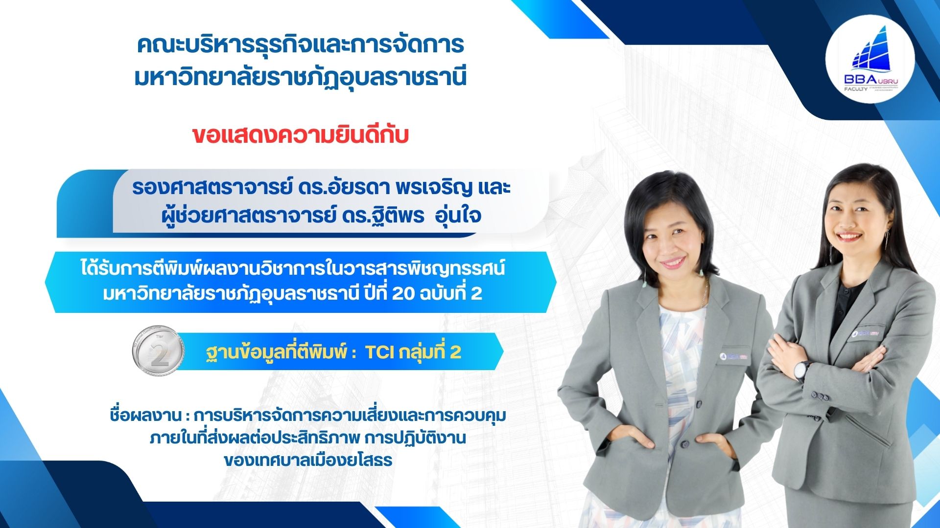 แสดงความยินดี 12