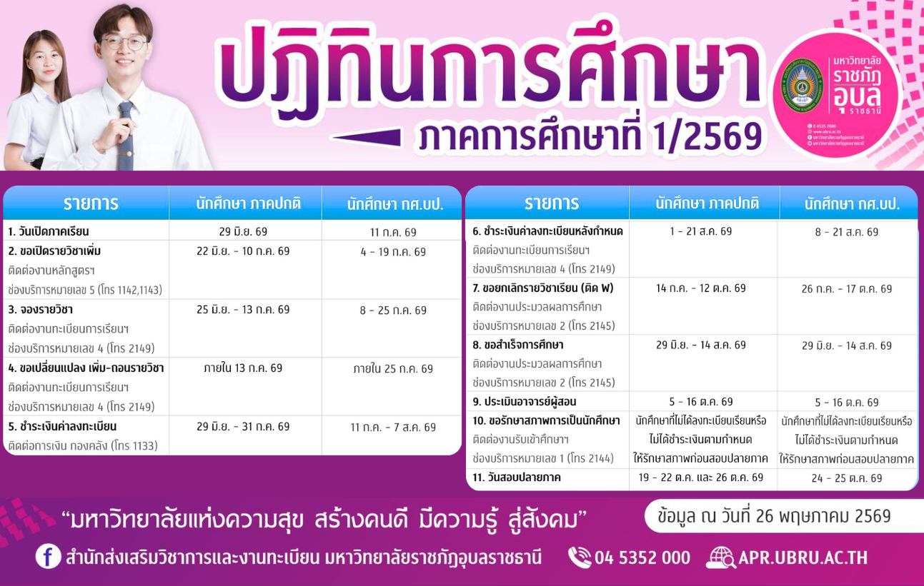 ปฏิทินการศึกษา 1/2569 slice