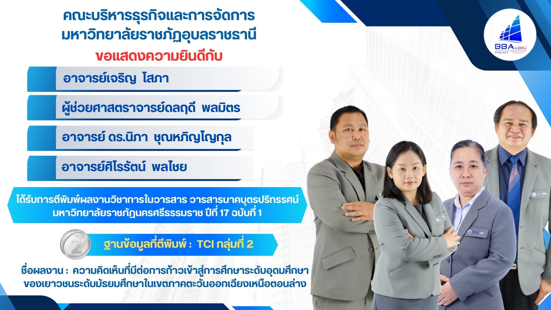 แสดงความยินดี 16