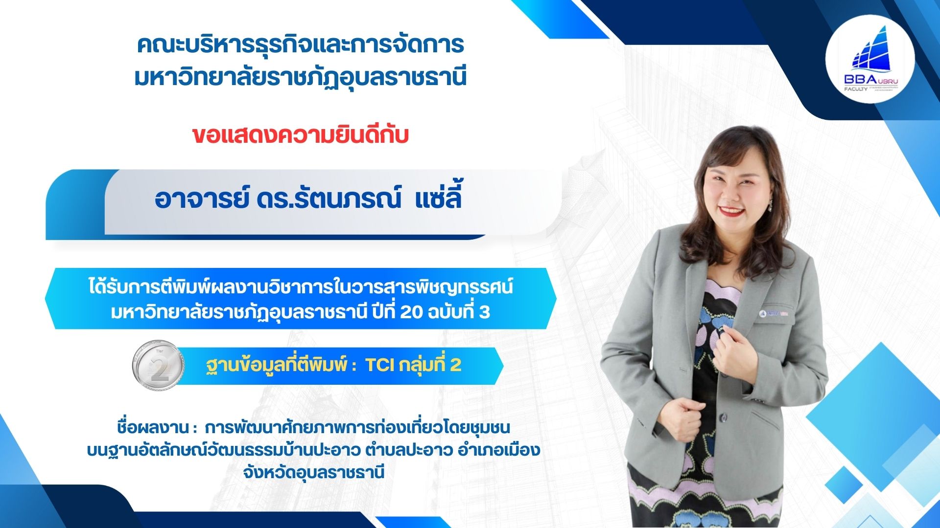 แสดงความยินดี 32