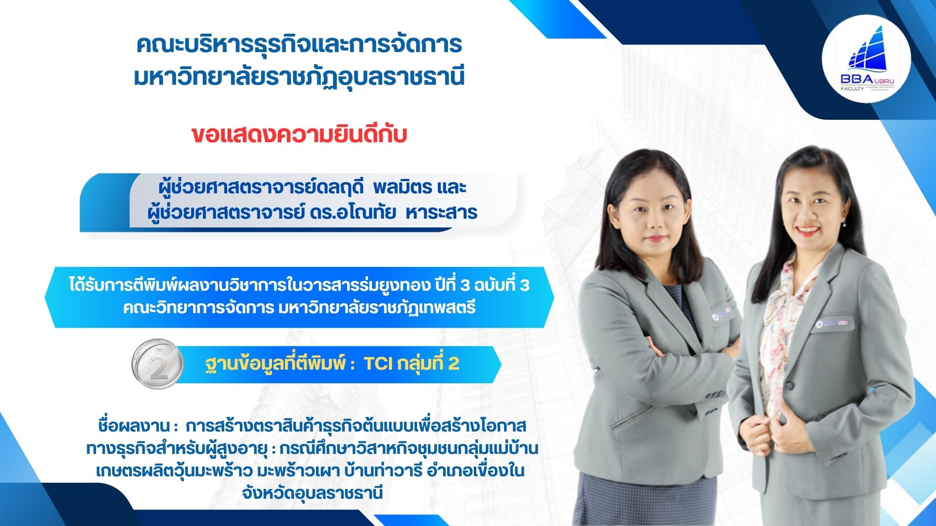 แสดงความยินดี 37