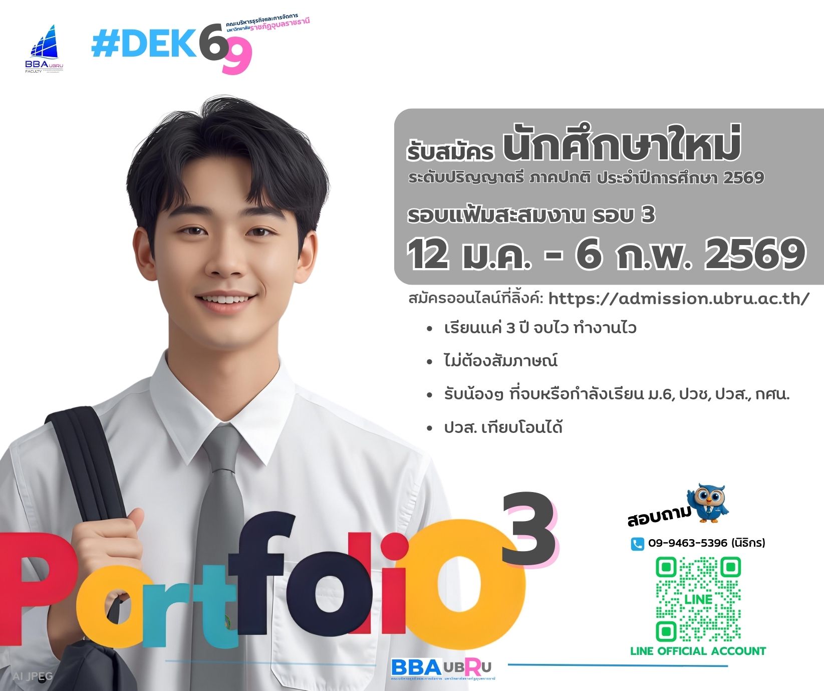 เปิดรับสมัครนักศึกษาใหม่ ระดับปริญญาตรี ปีการศึกษา 2569 รอบแฟ้มสะสมผลงาน3