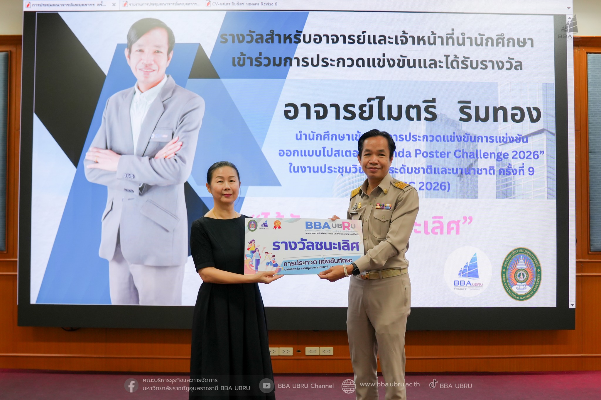 วันที่ 2 มี.ค. 69  ประชุมคณาจารย์และบุคลากร ครั้งที่ 1/2569 คณะบริหารธุรกิจและการจัดการ มหาวิทยาลัยราชภัฏอุบลราชธานี 