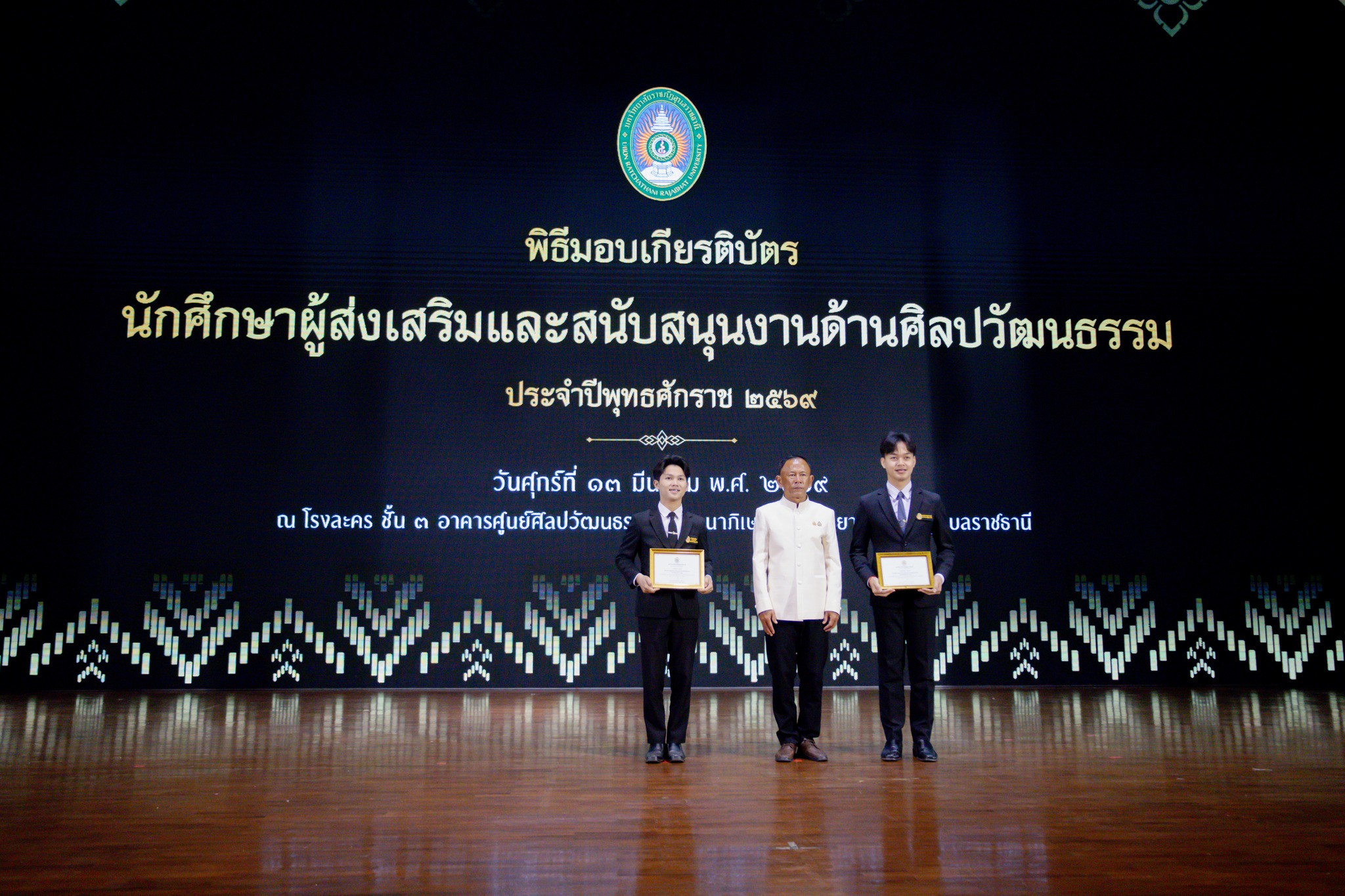 วันที่ 13 มี.ค. 69 มรภ.อุบลฯ มอบ ?รางวัลเพชรราชธานี? เชิดชูผู้มีผลงานดีเด่นทางวัฒนธรรม ประจำปี 2569 