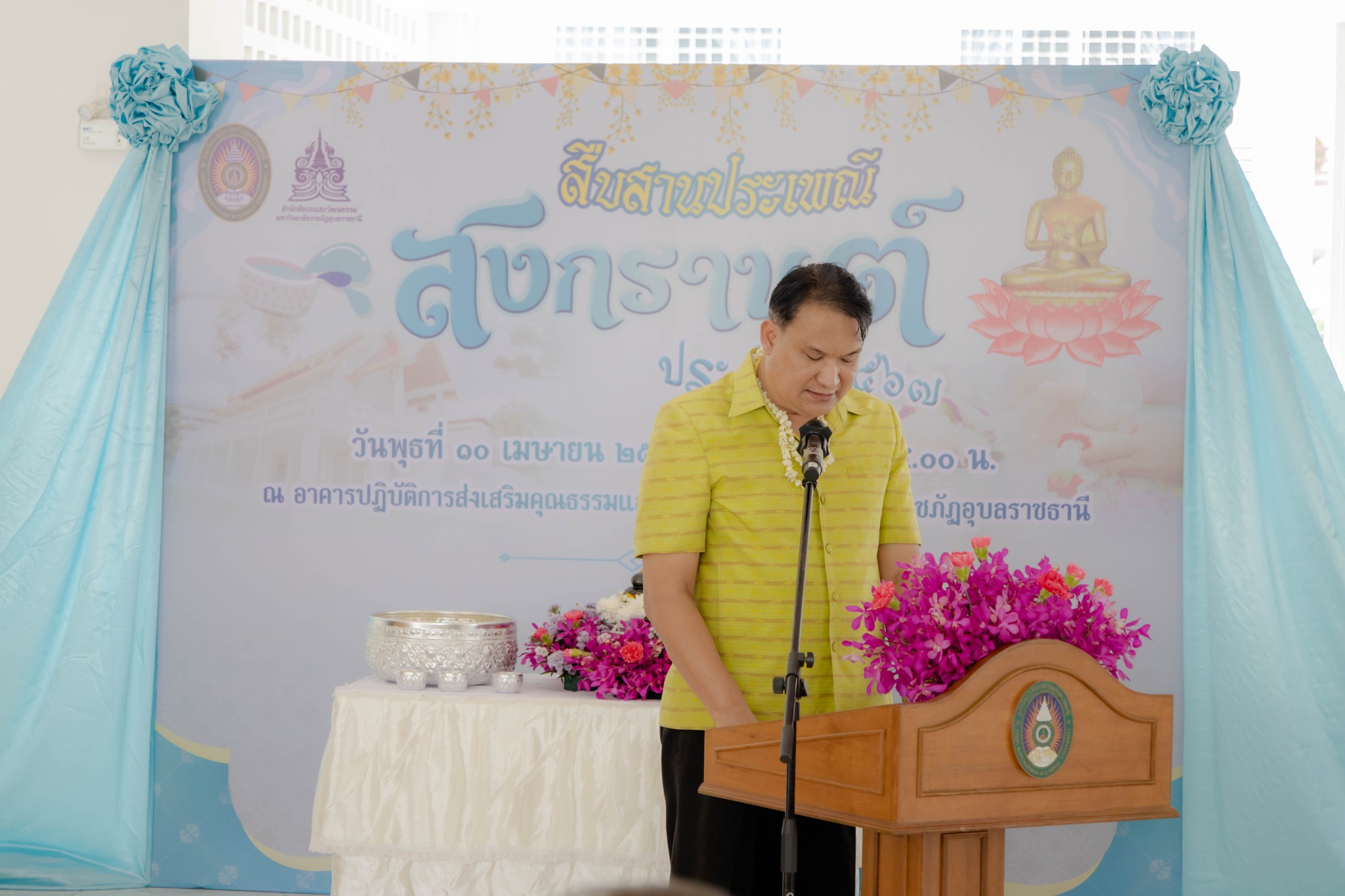 ๑๐ เม.ย. ๒๕๖๗ กิจกรรมสืบสานวัฒนธรรมประเพณี ?วันสงกรานต์? ประจำปี ๒๕๖๗ ณ อาคารปฏิบัติการส่งเสริมคุณธรรมและจริยธรรม