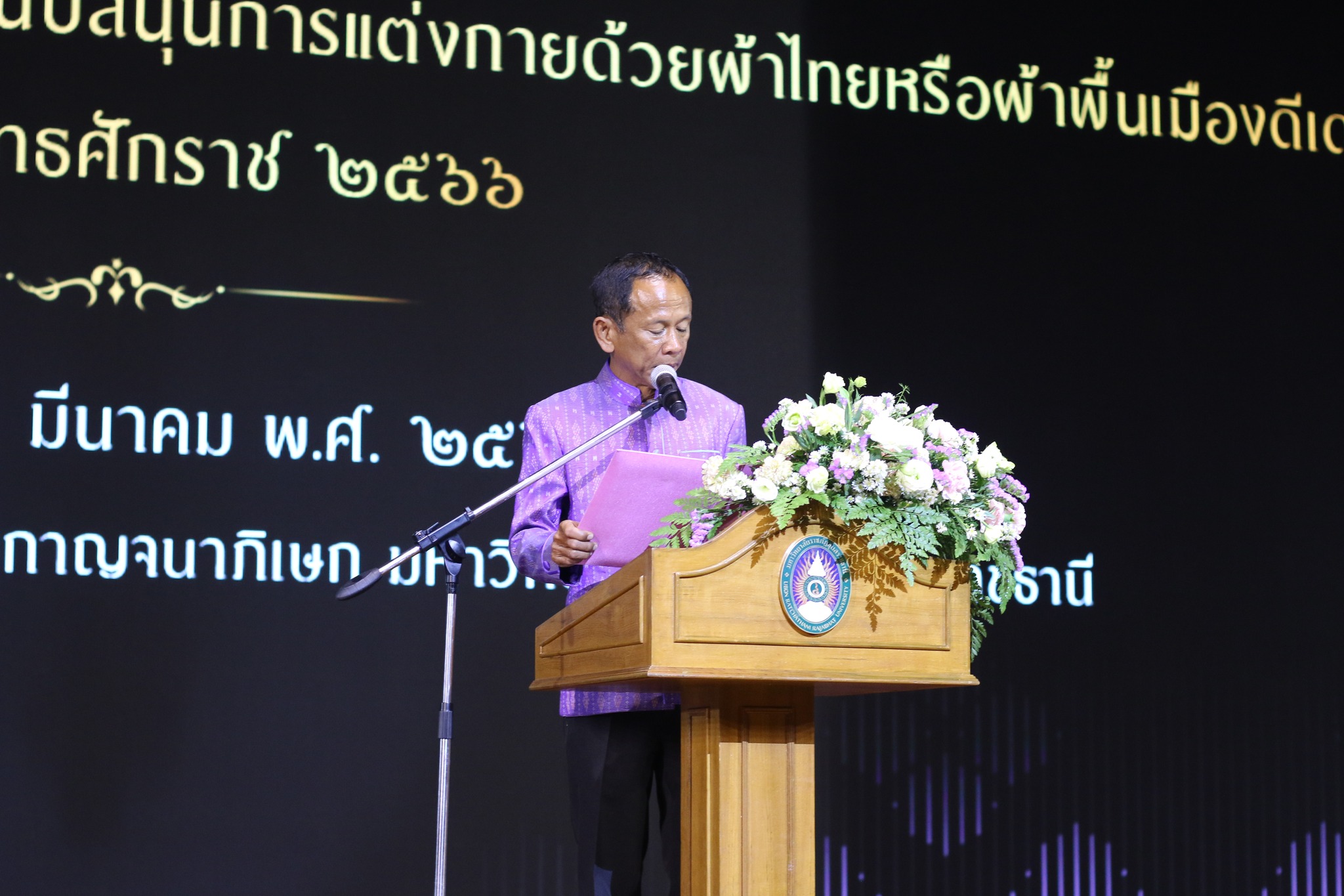 การแต่งกายด้วยผ้าไทยหรือผ้าพื้นเมืองดีเด่น