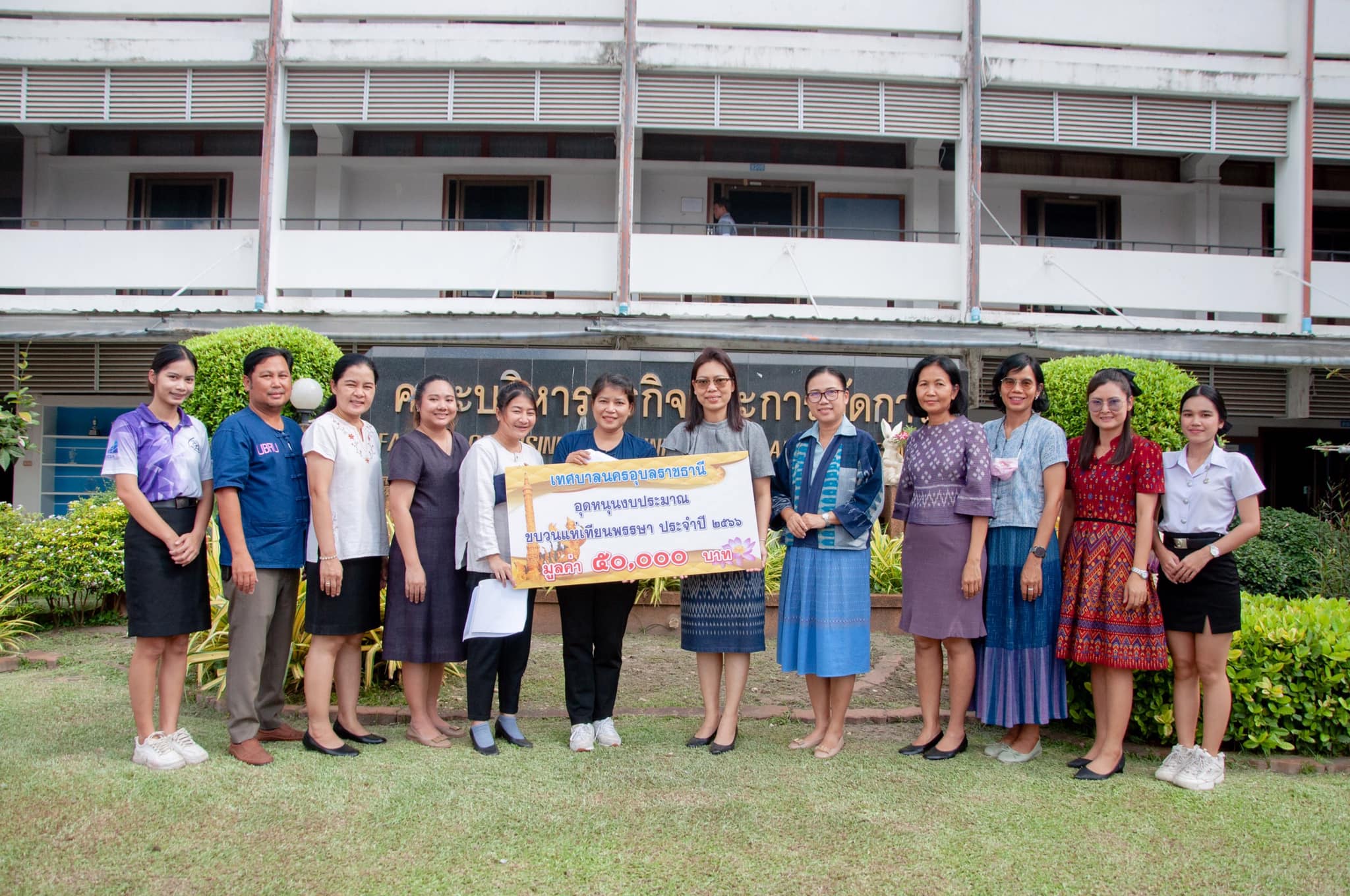 รับมอบงบประมาณอุดหนุนขบวนรำแห่เทียนพรรษาประจำปี 2566 จากผู้แทนเทศบาลนครอุบลราชธานี