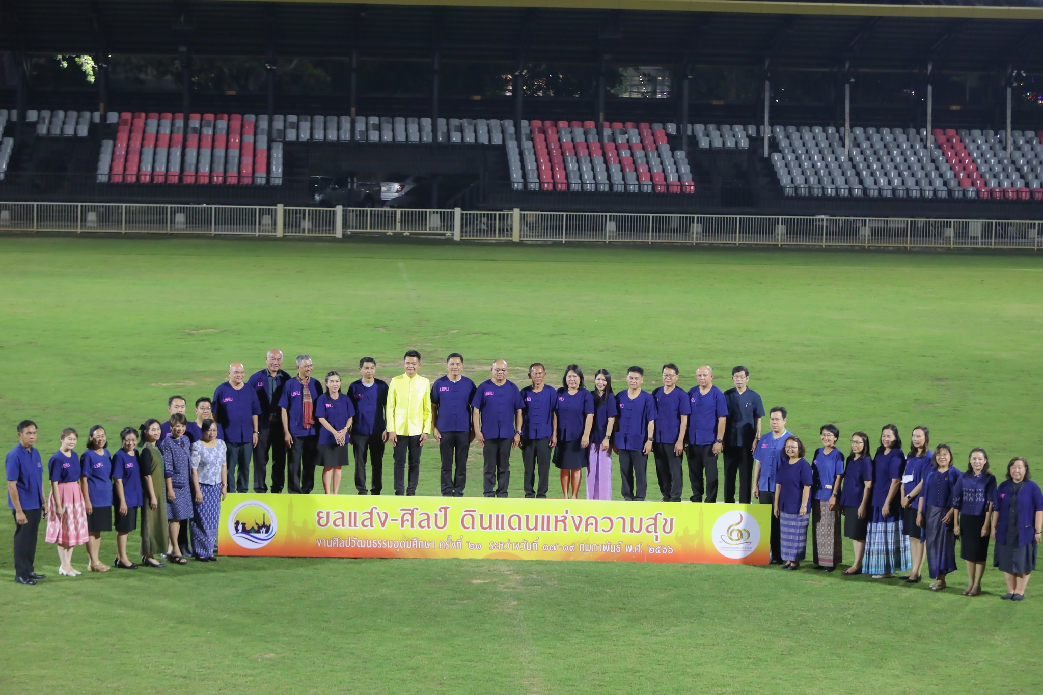 วันที่ ๑ ก.พ. ๖๖ แถลงข่าว การจัดงานศิลปวัฒนธรรมอุดมศึกษา ครั้งที่ ๒๑ ณ สนามฟุตบอล UBRU Happiness Stadium 