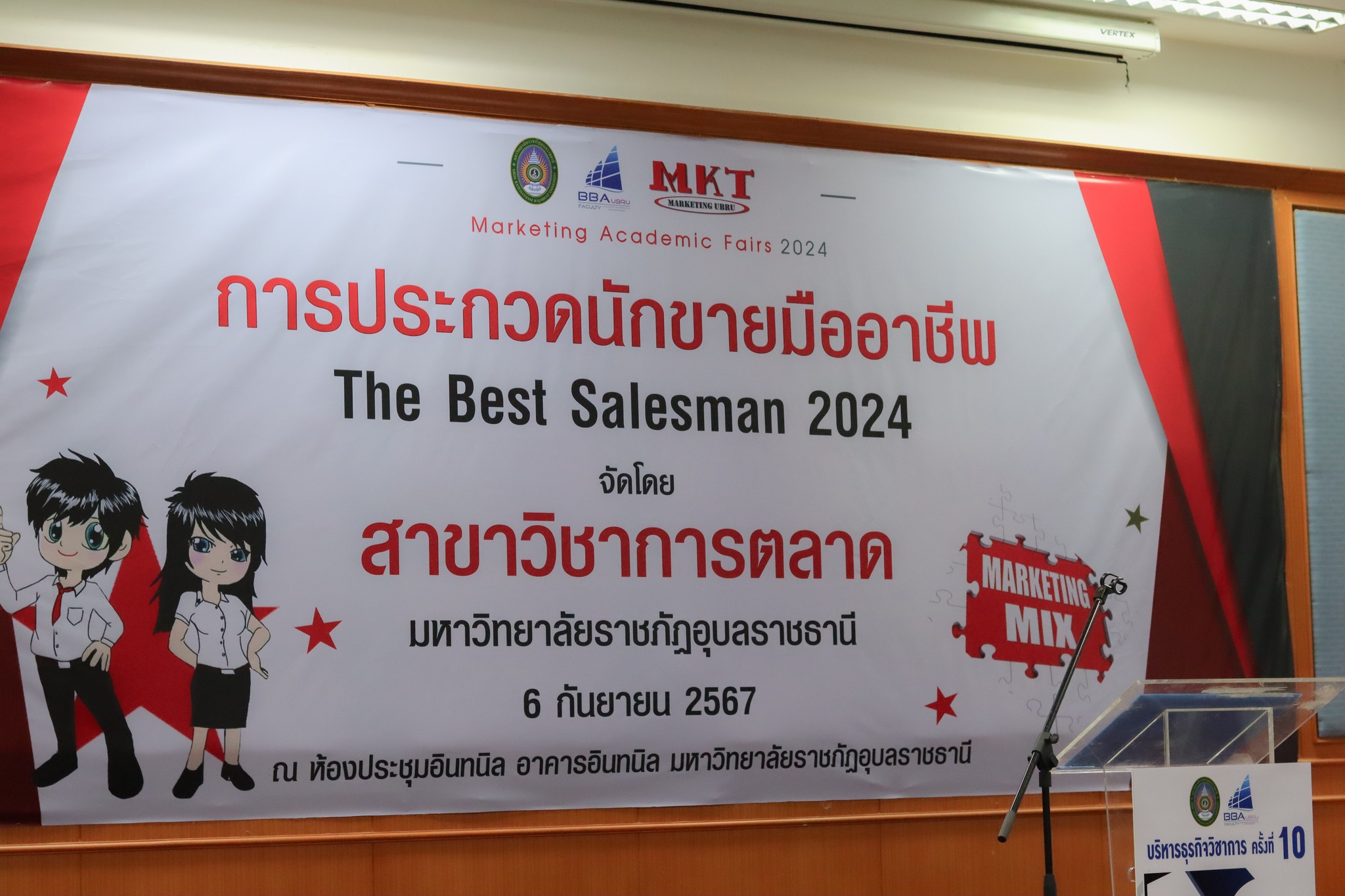 6 ก.ย. 67  ณ ห้องประชุมชั้น 3 อาคารอินทนิล คณะบริหารธุรกิจและการจัดการ มหาวิทยาลัยราชภัฏอุบลราชธานี การประกวดนักขายมืออาชีพ หัวข้อ The Best Salesman 2024  ?บริหารธุรกิจวิชาการ? ครั้งที่ 10 (ACBA 2024)