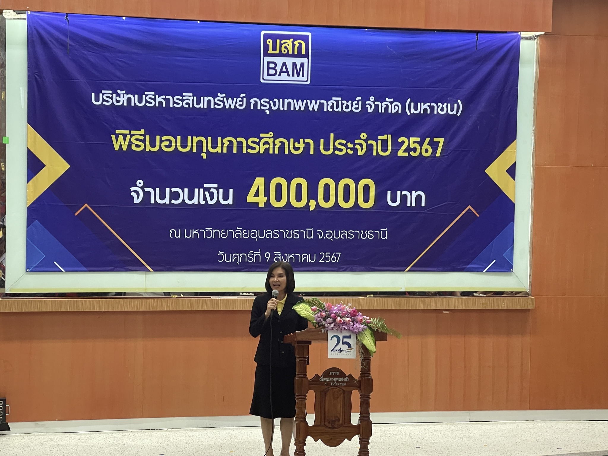 9 ส.ค. 67 ณ มหาวิทยาลัยอุบลราชธานี  มหาวิทยาลัยราชภัฏอุบลราชธานี เข้ารับทุนการศึกษา ประจำปี 2567