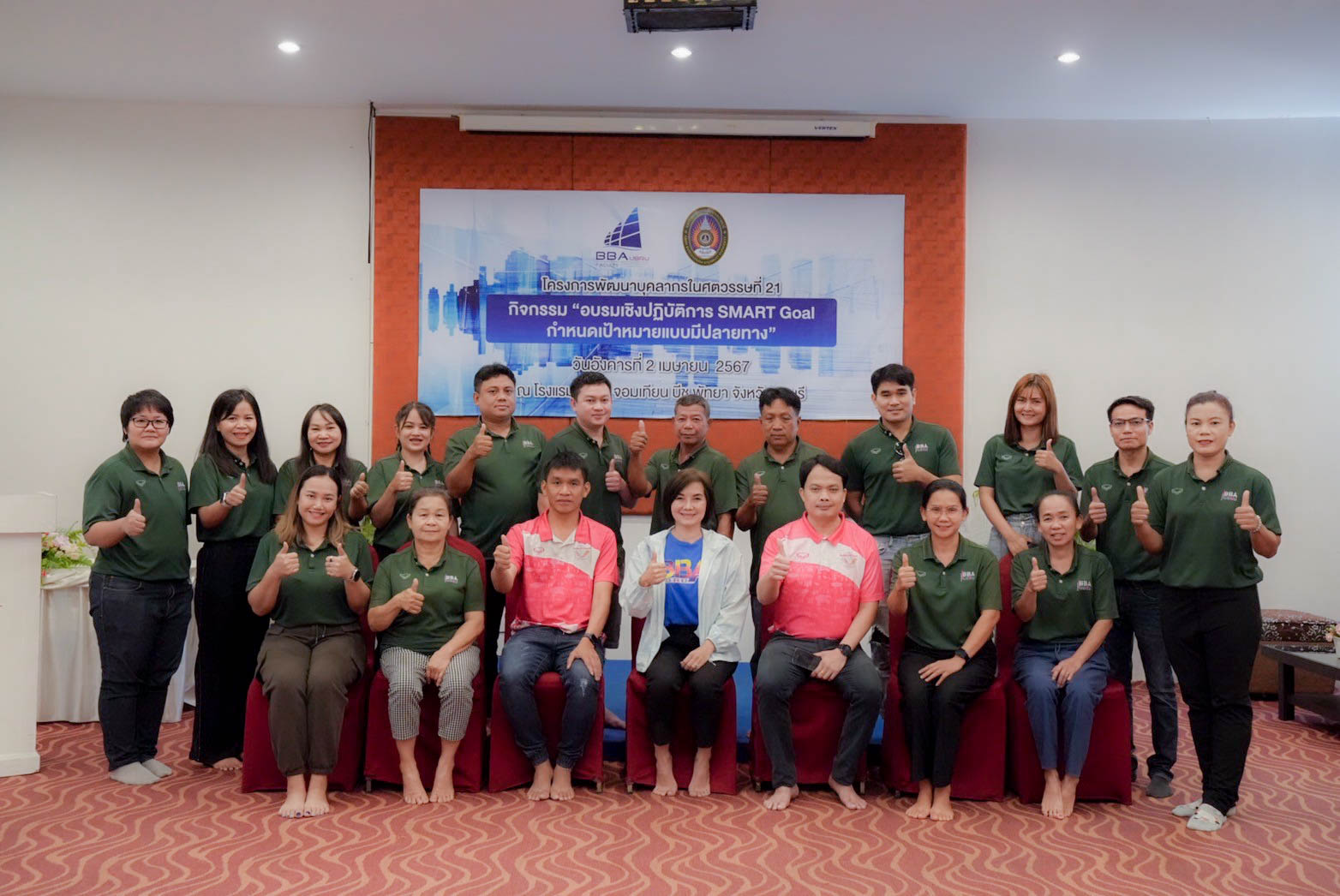 วันที่ 1-3 เม.ย. 67 กิจกรรมอบรมเชิงปฏิบัติการ SMART Goal กำหนดเป้าหมายแบบมีปลายทาง ณ โรงแรม ดีวารี จอมเทียนบีช พัทยา จังหวัดชลบุรี