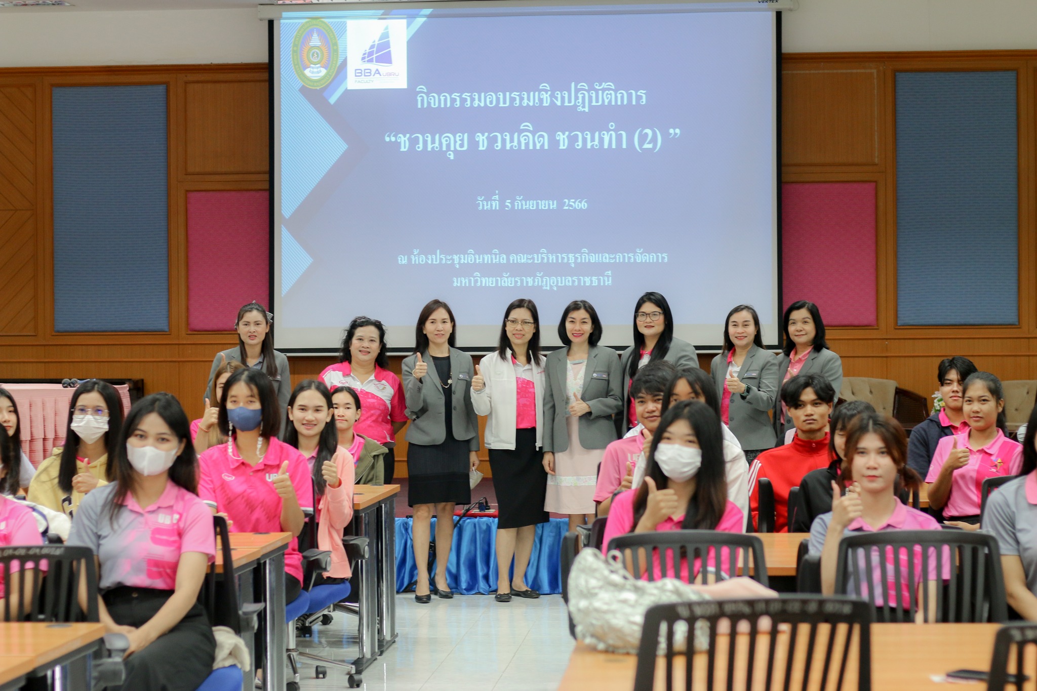 5 ก.ย. 66 ผศ.วันวิสา มากดี รองคณบดีฝ่ายพัฒนานักศึกษา พร้อมด้วยคณาจารย์และนักศึกษา ร่วมกิจกรรม ชวนคุย ชวนคิด ชวนทำ โครงการส่งเสริมและพัฒนานักศึกษา