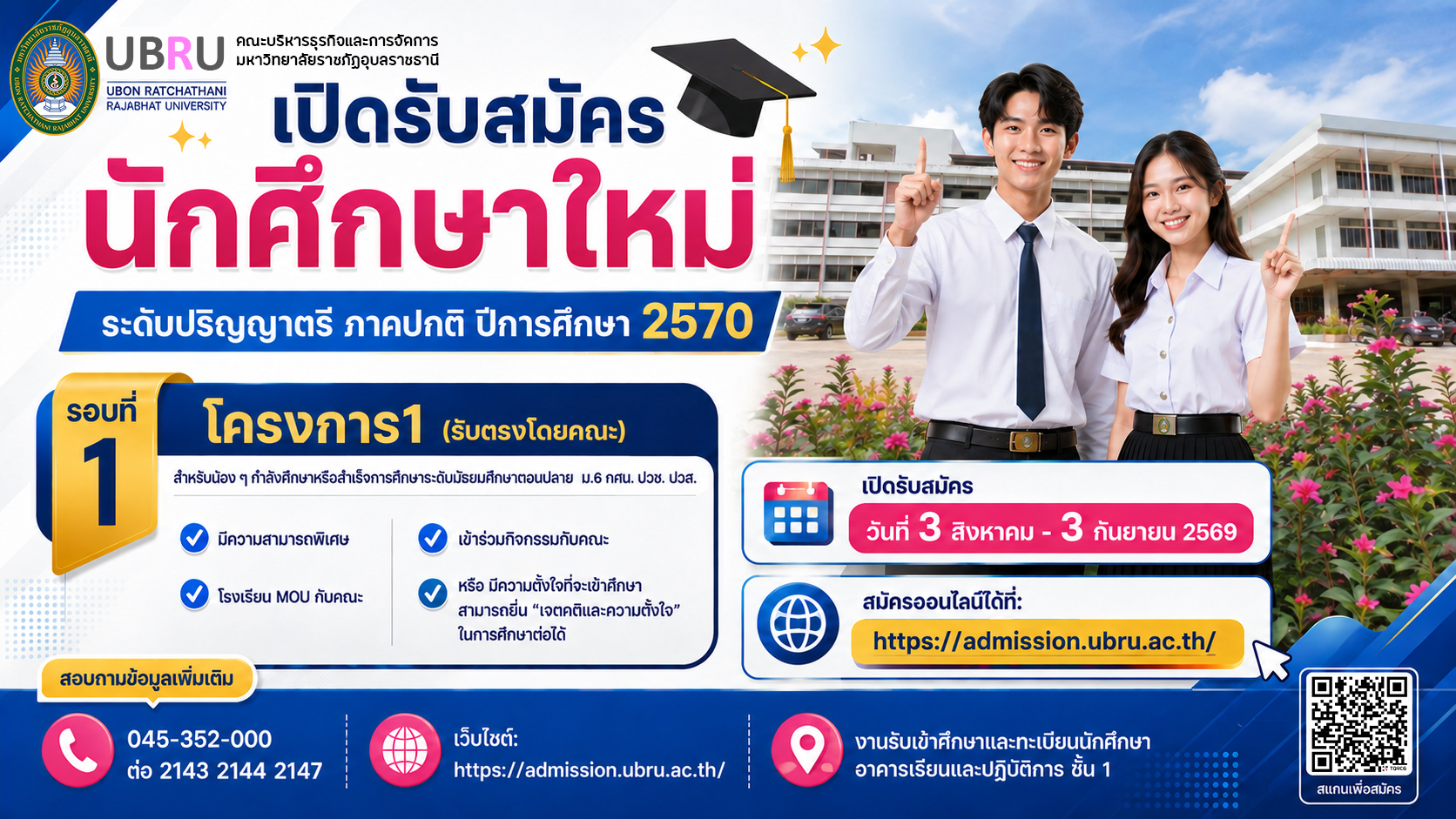 รับสมัครนักศึกษา รอบที่ 1 /70