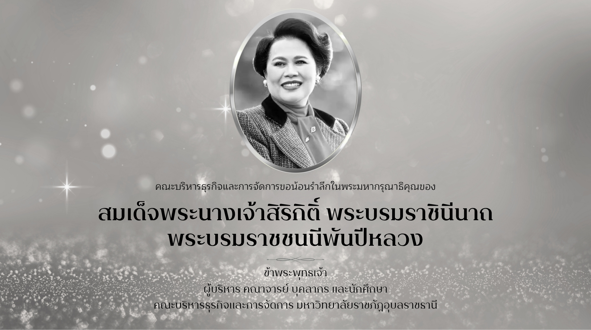 พระพันปีหลวง