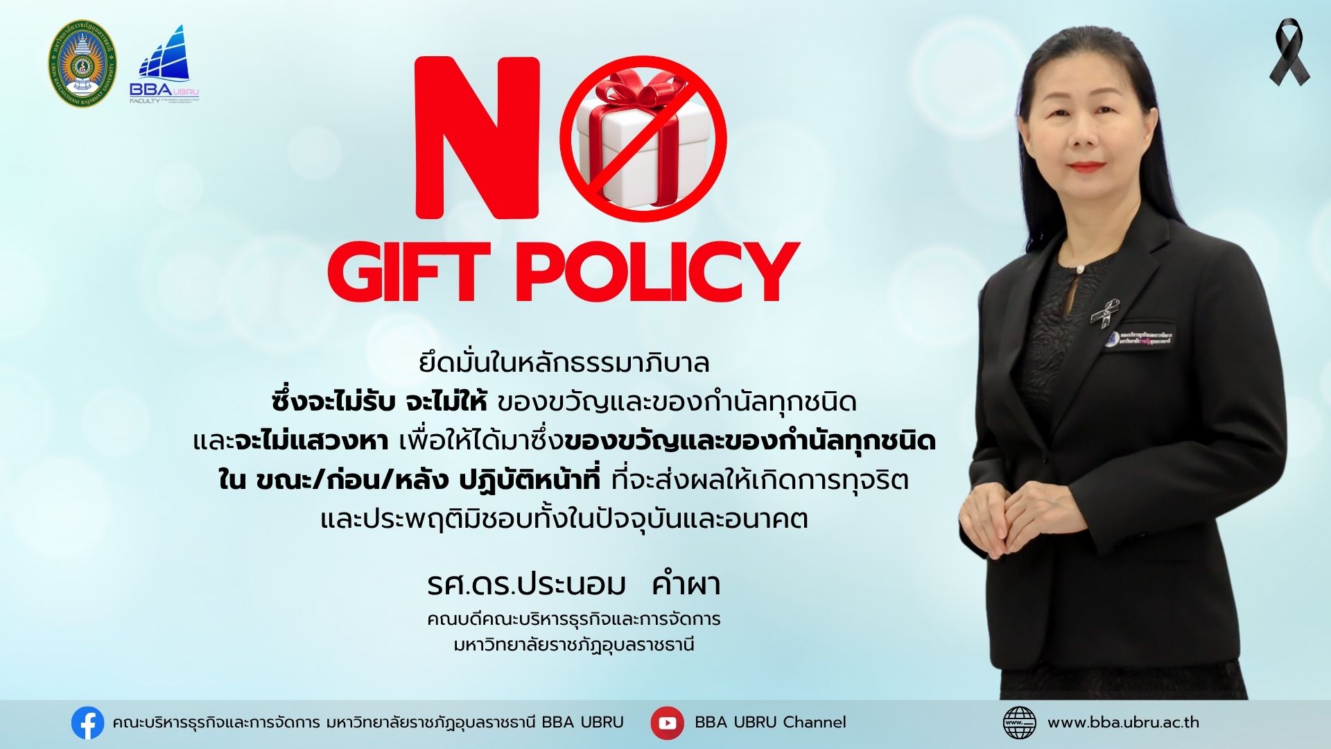 No Gift Policy