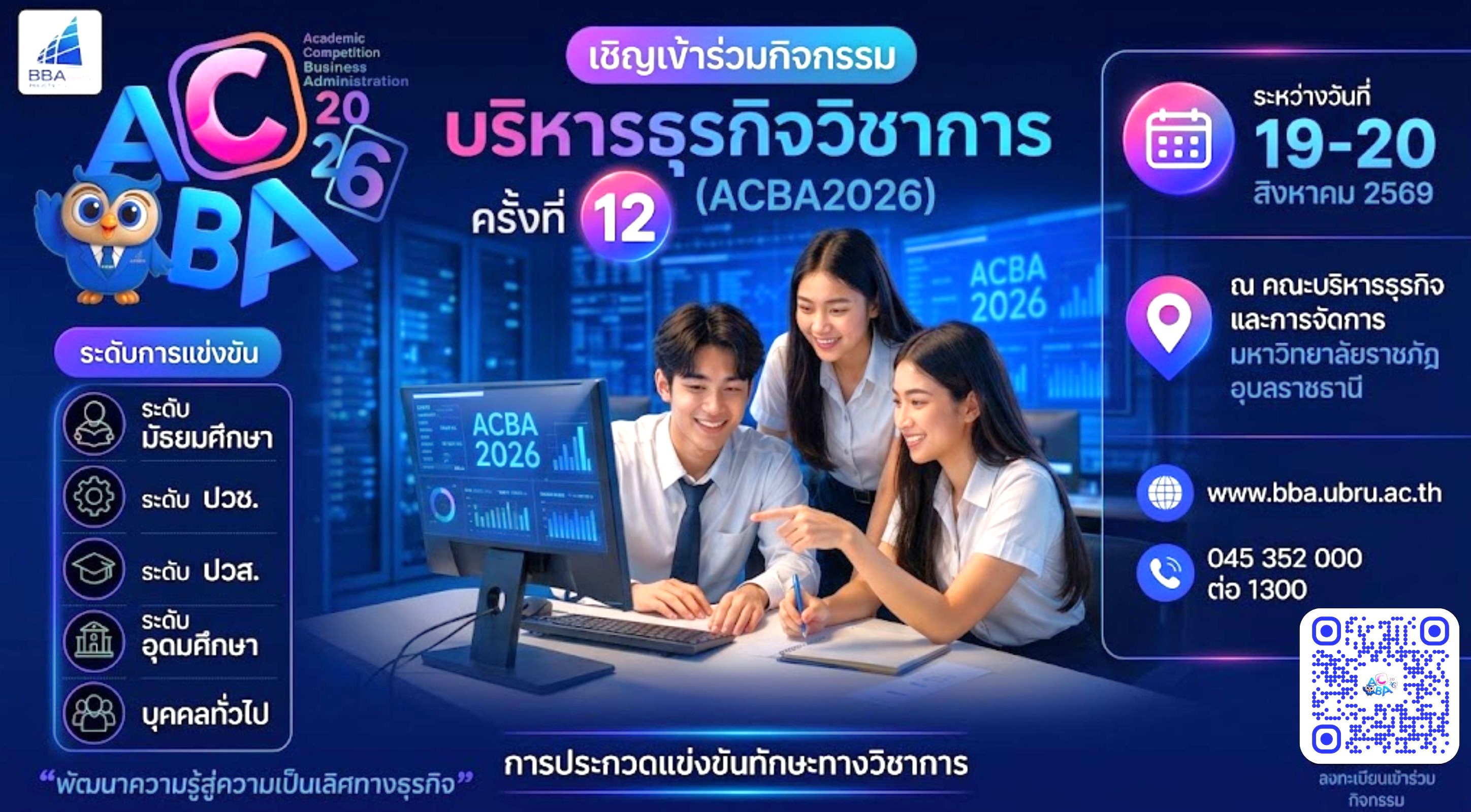 บริหารธุรกิจวิชาการ ครั้งที่ 12
